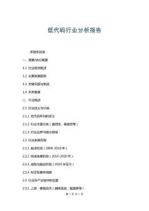 低代碼行業(yè)分析報(bào)告