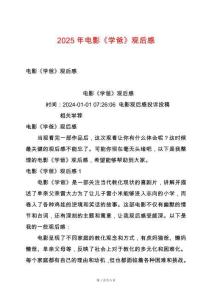 2025年電影《學爸》觀后感