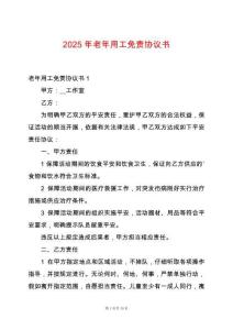 2025年老年用工免責(zé)協(xié)議書
