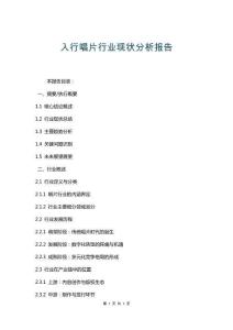 入行唱片行業(yè)現(xiàn)狀分析報告