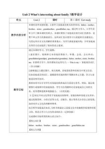 Unit 2 What’s interesting about families 第1課時(shí) Get ready（教學(xué)設(shè)計(jì)）英語滬教版三年級(jí)上冊(cè)（新教材）