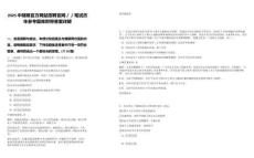 2025中儲(chǔ)糧官方網(wǎng)站招聘官網(wǎng)／／筆試歷年參考題庫(kù)附帶答案詳解