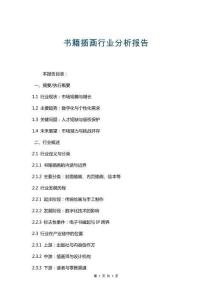 書籍插畫行業分析報告