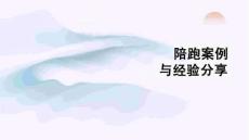 抖音陪跑案例與經(jīng)驗(yàn)分享