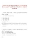 [衢州市]2025浙江衢州市大數(shù)據(jù)發(fā)展管理局差額比選衢州市大數(shù)據(jù)中心優(yōu)秀干部1人筆試歷年參考題庫附帶答案詳解