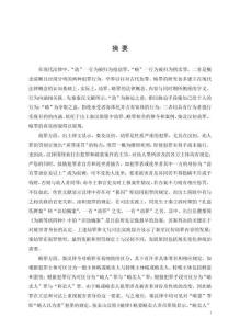 秦及漢初劫略罪研究