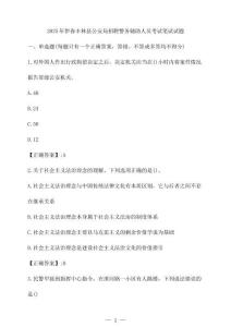 2025年伊春豐林縣公安局招聘警務(wù)輔助人員考試筆試試題[含答案]