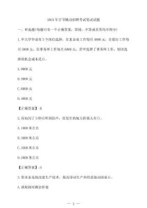 2025年字節(jié)跳動招聘考試筆試試題[含答案]