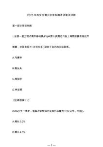2025年西安市渭北中學招聘考試筆試試題[含答案]