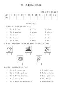 期中綜合卷2025-2026學(xué)年外研版(三起)英語五年級上冊（含答案，含聽力原文，無聽力音頻）