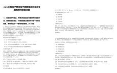 2025中國電子星河電子招聘筆試歷年參考題庫附帶答案詳解