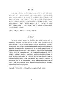 基于YOLOv8的貓狗識別方法分析與應(yīng)用