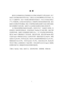 基于深度學(xué)習(xí)的食物分類識別與應(yīng)用