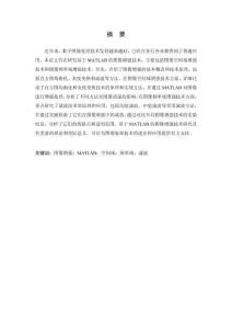 基于matlab圖像增強技術研究