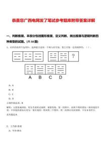 恭喜您廣西電網(wǎng)發(fā)了筆試參考題庫(kù)附帶答案詳解