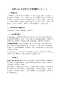 2025-2026人教版（2024）七年级上册英语教学计划 （三篇）