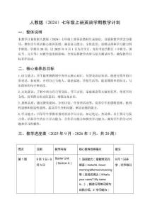 2025秋人教版（2024）七年级上册英语学期教学计划