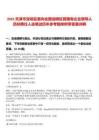 2025天津市寶坻區(qū)面向全國選聘區(qū)管國有企業(yè)領(lǐng)導(dǎo)人員擬聘任人選筆試歷年參考題庫附帶答案詳解版