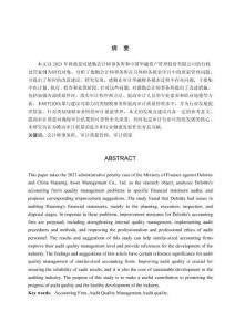 華融審計(jì)失敗案例研究——基于事務(wù)所審計(jì)質(zhì)量管理視角