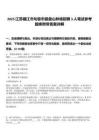 2025江蘇鎮(zhèn)江市句容市磨盤山林場(chǎng)招聘3人筆試參考題庫(kù)附帶答案詳解