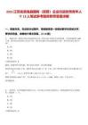 2025江蘇省濱海縣國有（民營）企業(yè)引進(jìn)優(yōu)秀青年人才13人筆試參考題庫附帶答案詳解