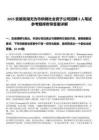 2025安徽蕪湖無為市供銷社全資子公司招聘2人筆試參考題庫附帶答案詳解