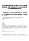 [杜爾伯特蒙古族自治縣]2025黑龍江大慶杜爾伯特蒙古族自治縣“市委書記進校園”引才活動事業(yè)單位人筆試歷年參考題庫附帶答案詳解