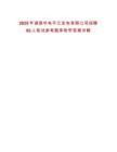 2025年湖南華電平江發(fā)電有限公司招聘82人筆試參考題庫附帶答案詳解