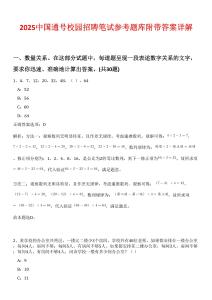 2025中國通號校園招聘筆試參考題庫附帶答案詳解