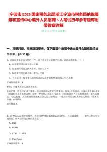 [寧波市]2025國家稅務(wù)總局浙江寧波市稅務(wù)局納稅服務(wù)和宣傳中心編外人員招聘5人筆試歷年參考題庫附帶答案詳解