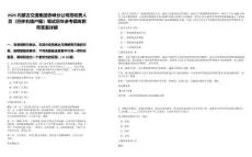 2025內蒙古交通集團赤峰分公司招收費人員（巴林右旗戶籍）筆試歷年參考題庫附帶答案詳解