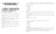 2025內(nèi)蒙古電力集團子公司招聘61人筆試歷年參考題庫附帶答案詳解