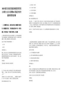 2025內(nèi)蒙古自治區(qū)民航機場集團有限責(zé)任公司阿爾山分公司招聘30人筆試歷年參考題庫附帶答案詳解