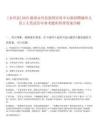 [永興縣]2025湖南永興縣新聞宣傳中心擬招聘編外人員2人筆試歷年參考題庫附帶答案詳解