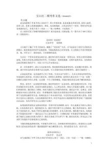 寶山區(qū)二?？甲魑倪x