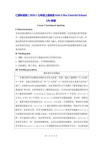 仁愛(ài)科普版（2024）七年級(jí)上冊(cè)英語(yǔ)Unit 3 Our Colorful School Life教案 - 稻殼閱讀器2025年8月26日20時(shí)27分55秒