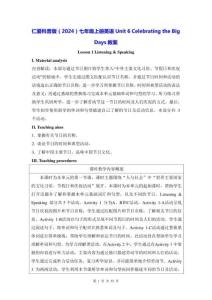 仁愛科普版（2024）七年級上冊英語Unit 6 Celebrating the Big Days教案 - 稻殼閱讀器2025年8月26日20時29分11秒