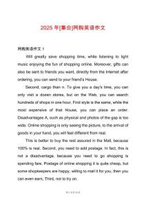 2025年[集合]網(wǎng)購英語作文