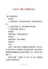 2025年《漏》優(yōu)秀教學(xué)設(shè)計