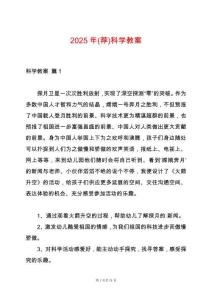 2025年(薦)科學(xué)教案