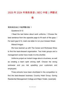 2025年2024年商務(wù)英語（BEC中級）押題試卷