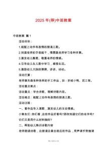 2025年(薦)中班教案