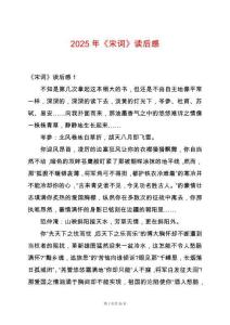 2025年《宋詞》讀后感