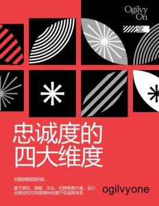 2025年忠誠度的四大維度報(bào)告