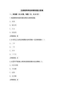 注冊營養(yǎng)師技師模擬題及答案