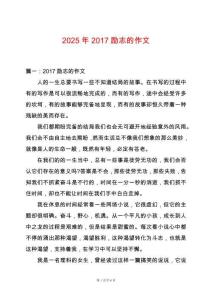 2025年2017勵志的作文