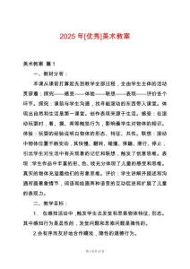 2025年[優(yōu)秀]美術(shù)教案