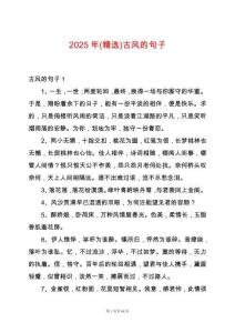 2025年(精選)古風的句子