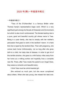 2025年(薦)一年級(jí)讀書筆記