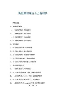 新型割韭菜行業(yè)分析報告
